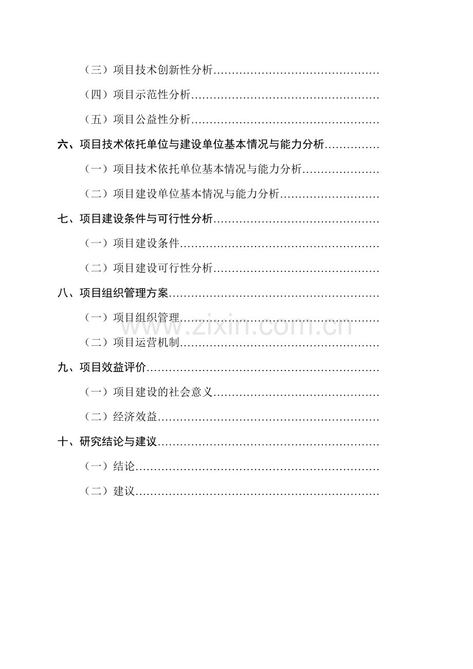 油茶林种植项目可行性研究报告.doc_第3页