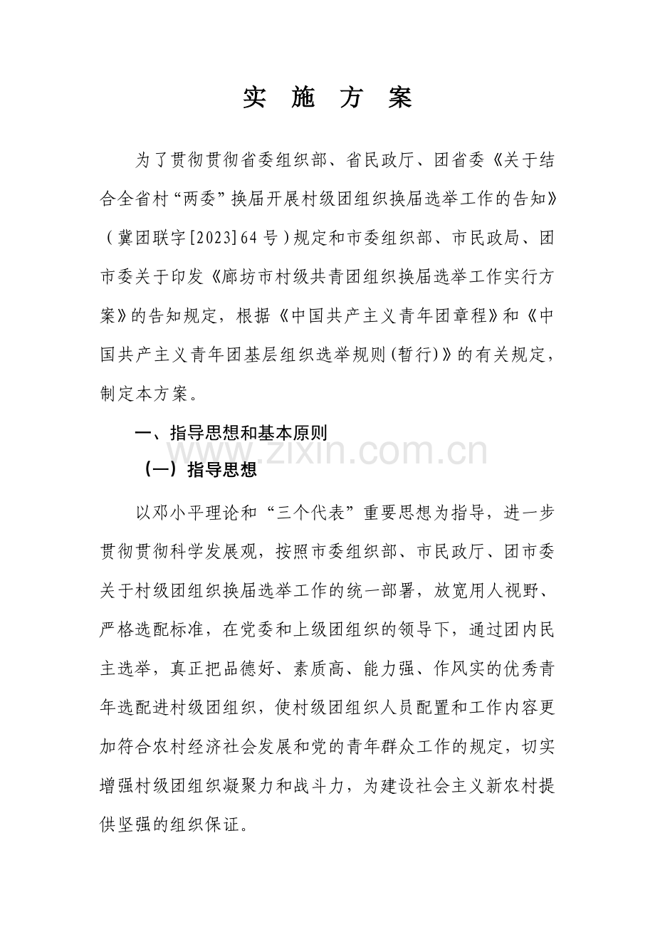 团大城县委实施方案.doc_第2页