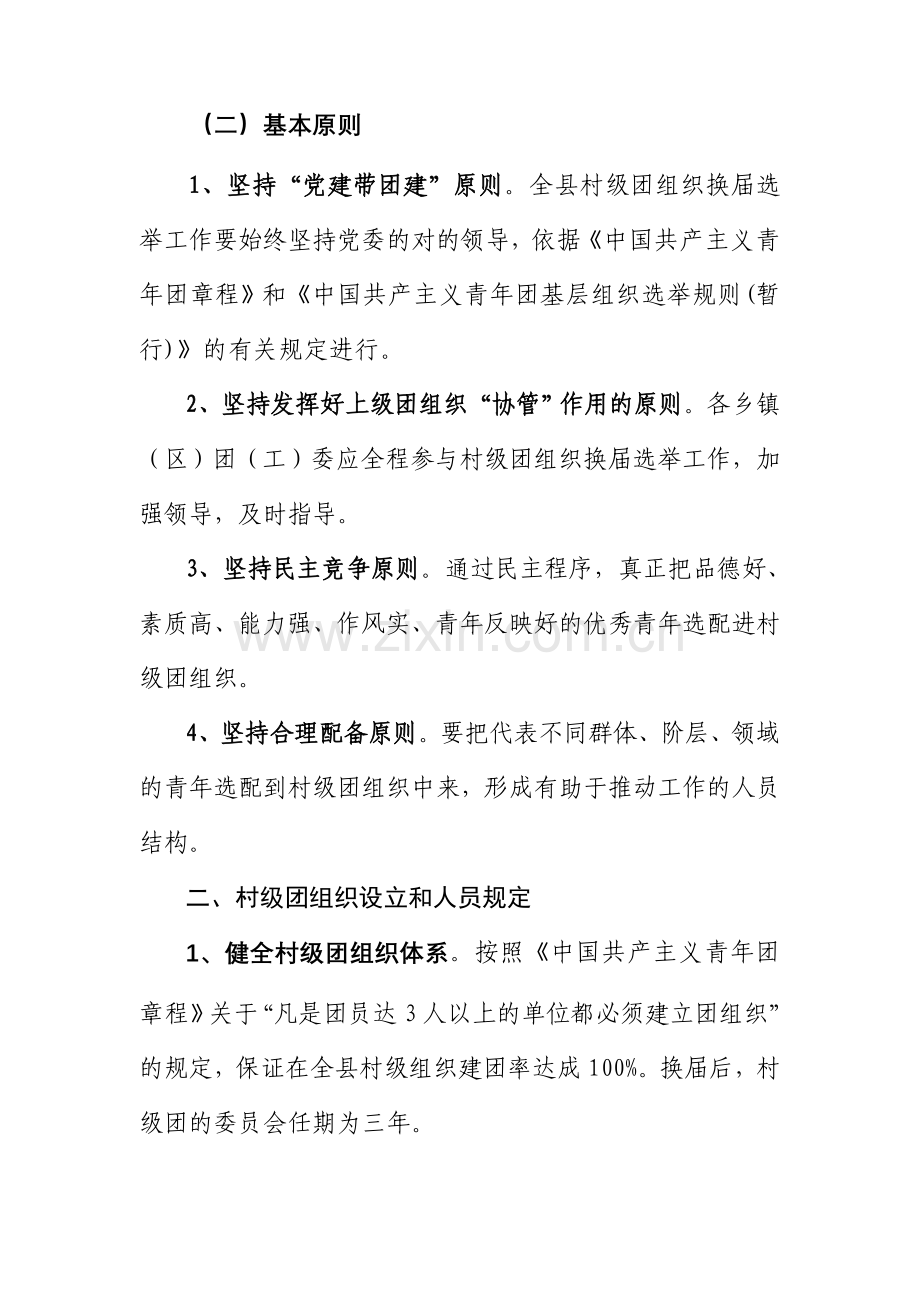 团大城县委实施方案.doc_第3页