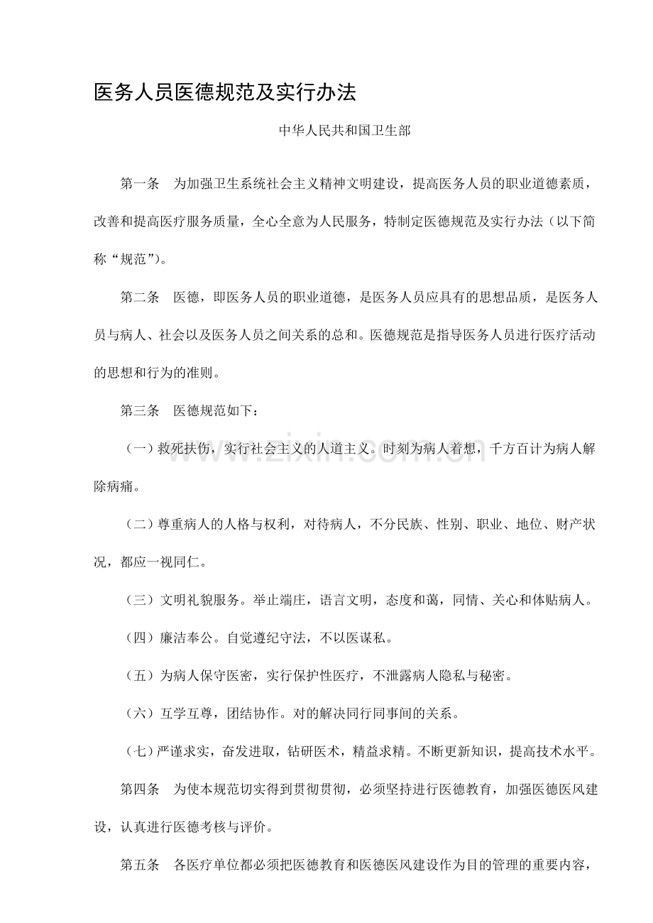 传统医学师承教学手册.doc_第1页