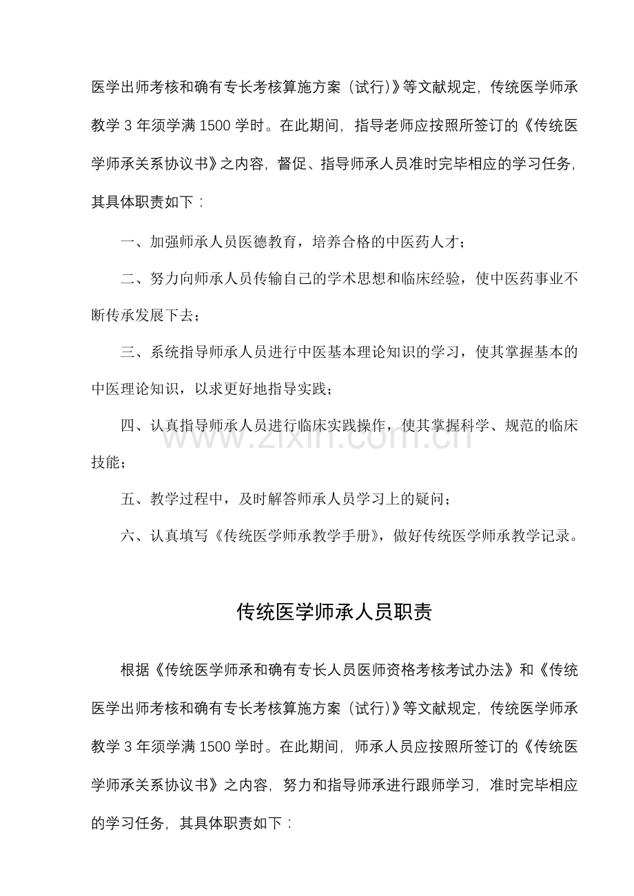 传统医学师承教学手册.doc_第3页