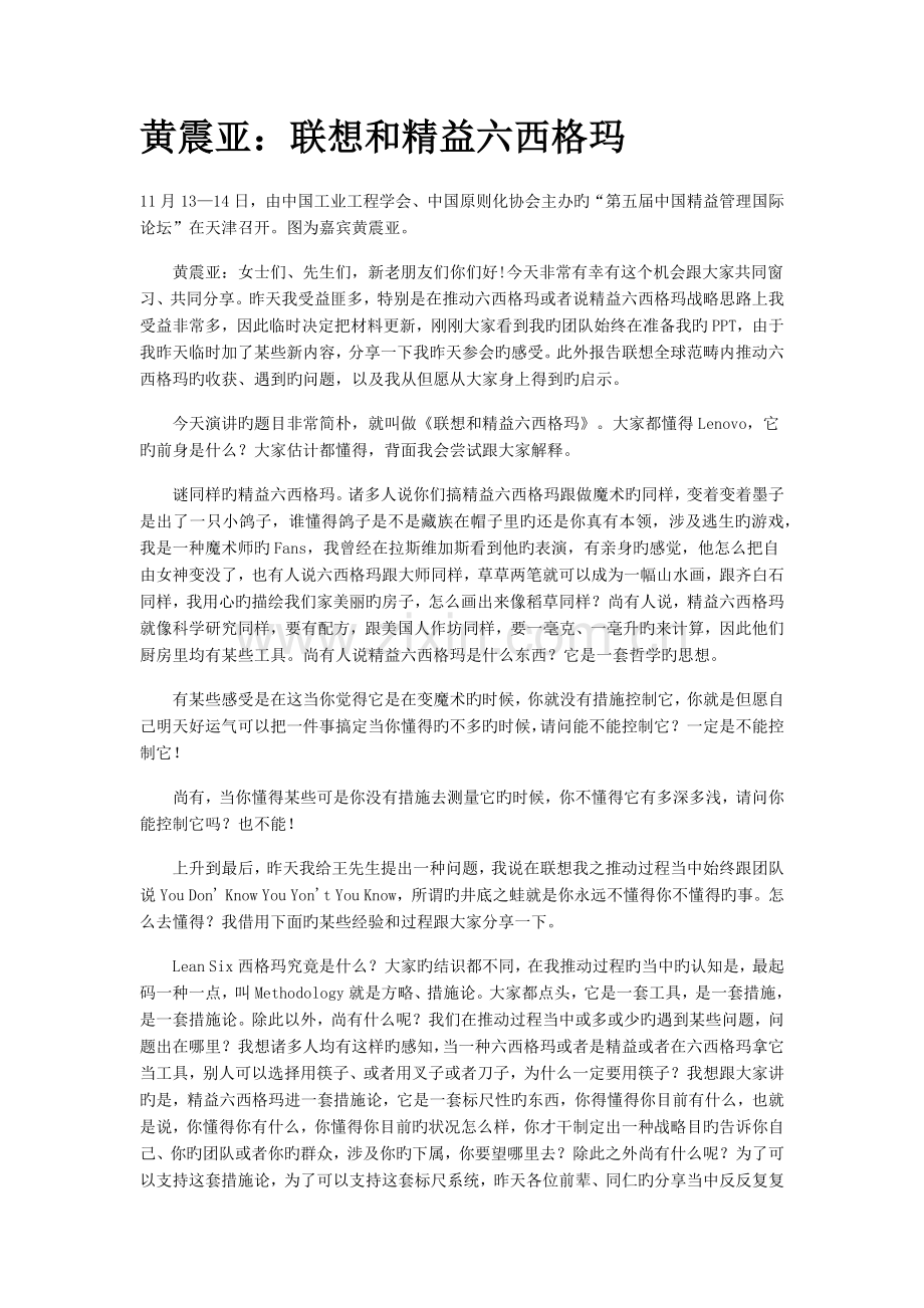 黄震亚：联想和精益六西格玛.docx_第1页