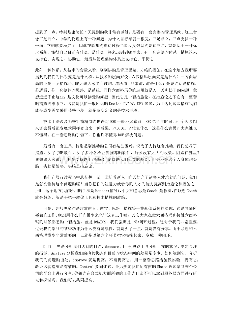 黄震亚：联想和精益六西格玛.docx_第2页