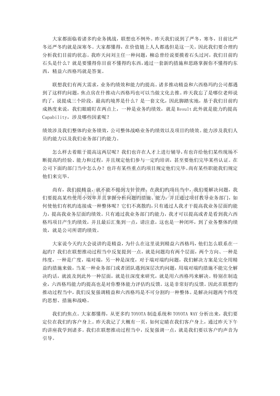 黄震亚：联想和精益六西格玛.docx_第3页