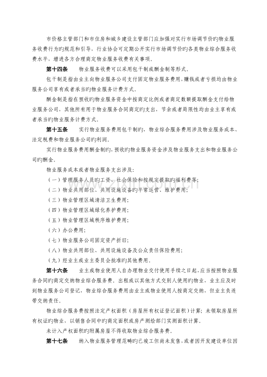 铜陵市物业服务收费管理实施细则..doc_第3页