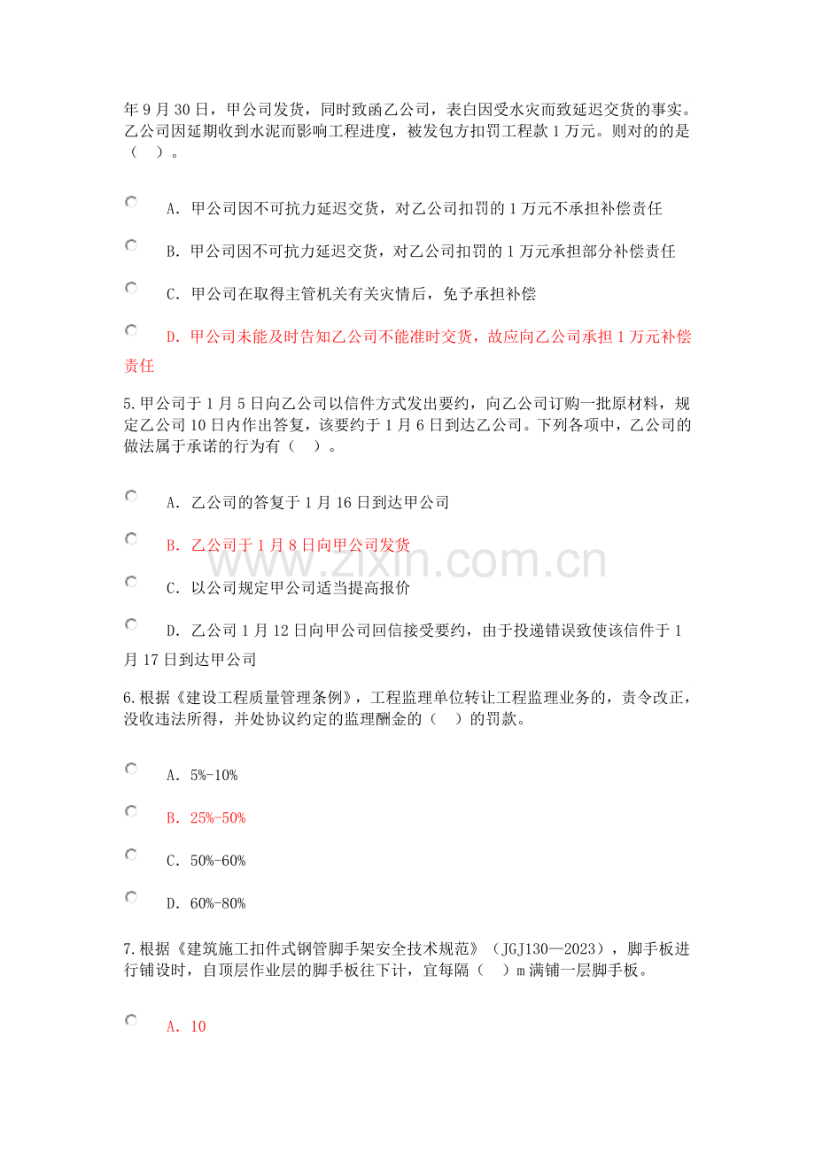 监理工程师延续注册必修课试题答案.doc_第2页