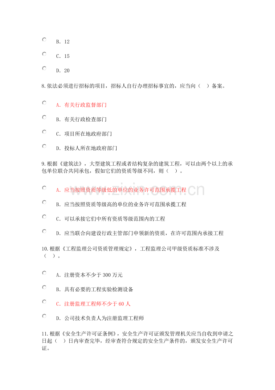 监理工程师延续注册必修课试题答案.doc_第3页