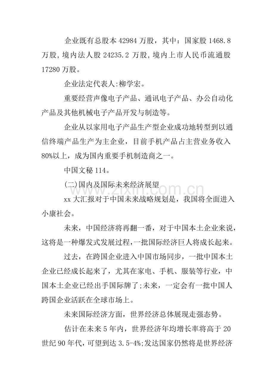 公司财务分析报告.doc_第2页