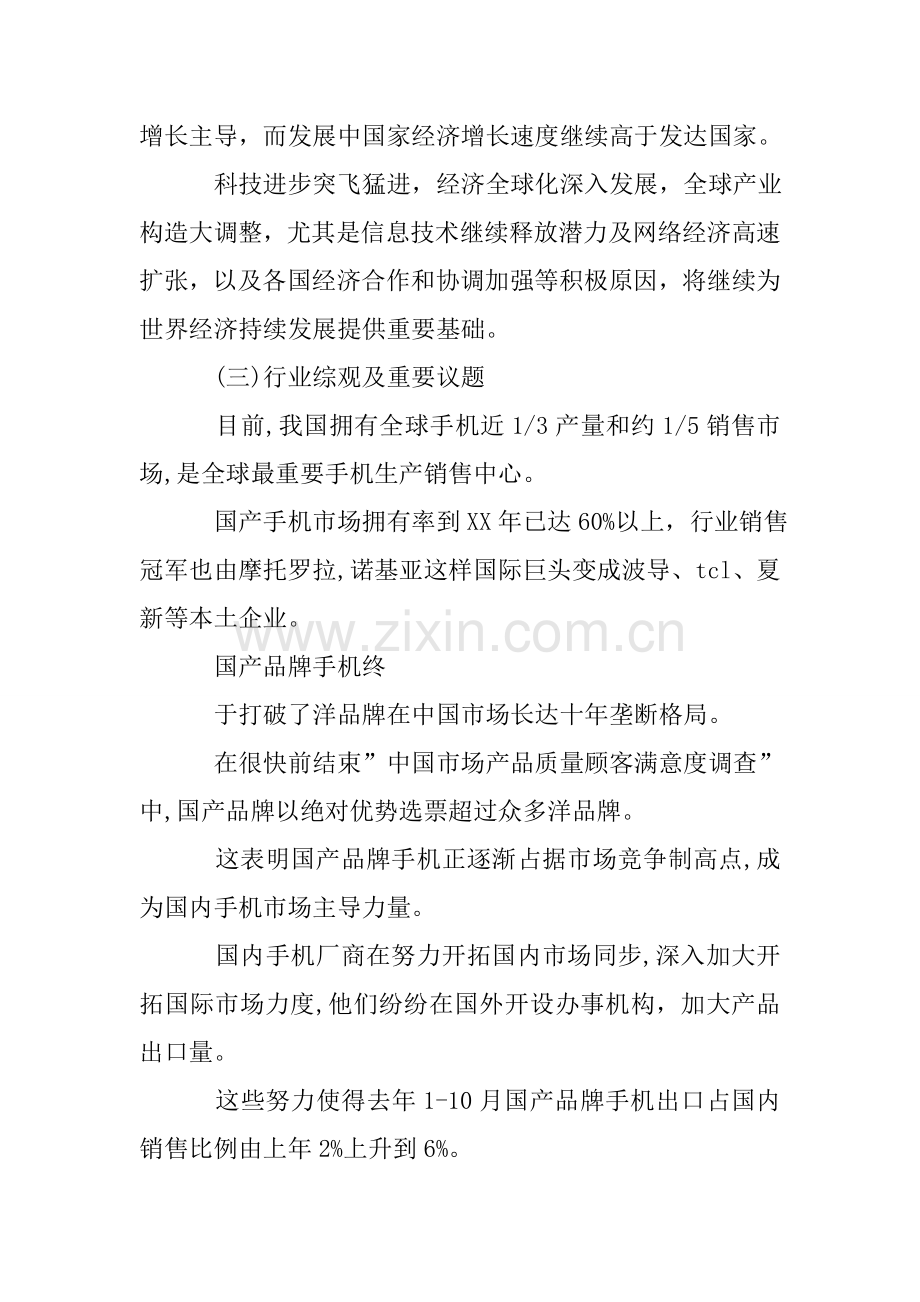 公司财务分析报告.doc_第3页