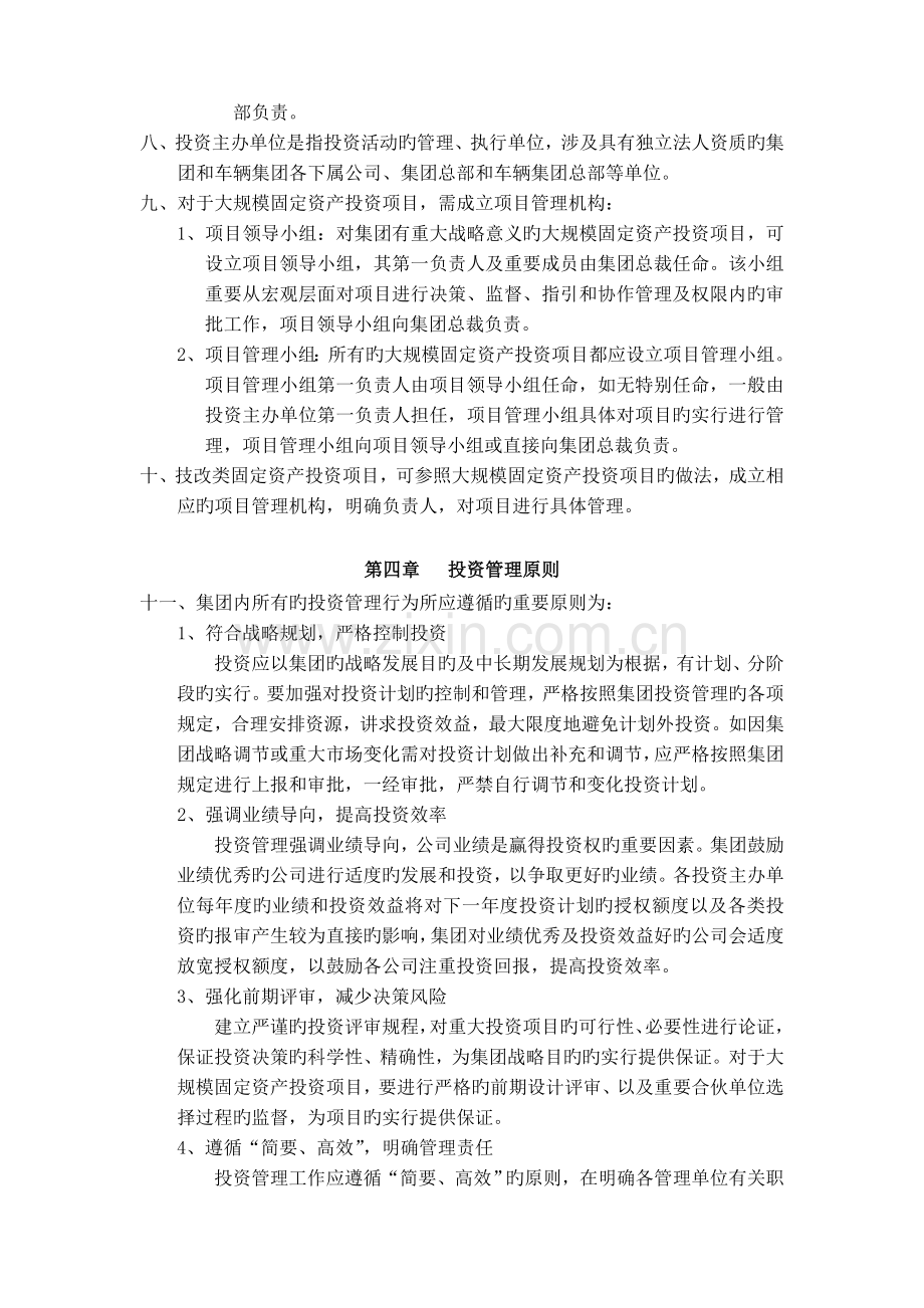 大型集团投资管理制度.doc_第3页