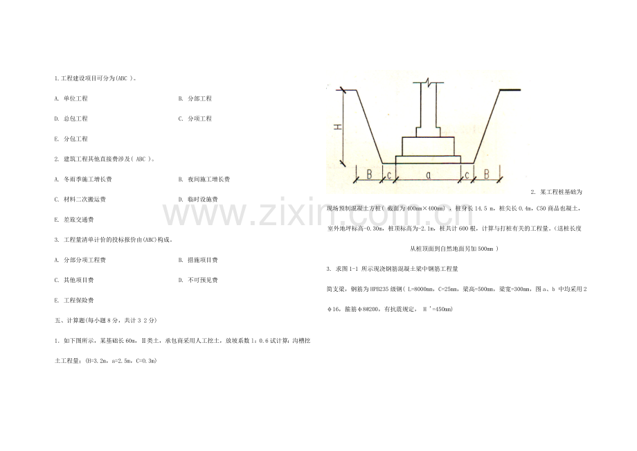 建筑工程估价.doc_第3页