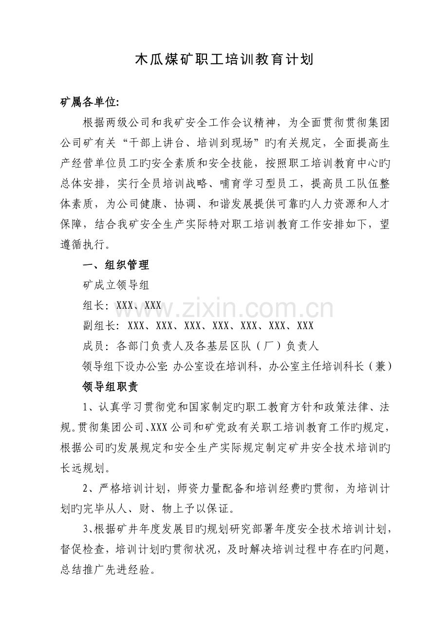 员工素质建设实施方案.doc_第1页