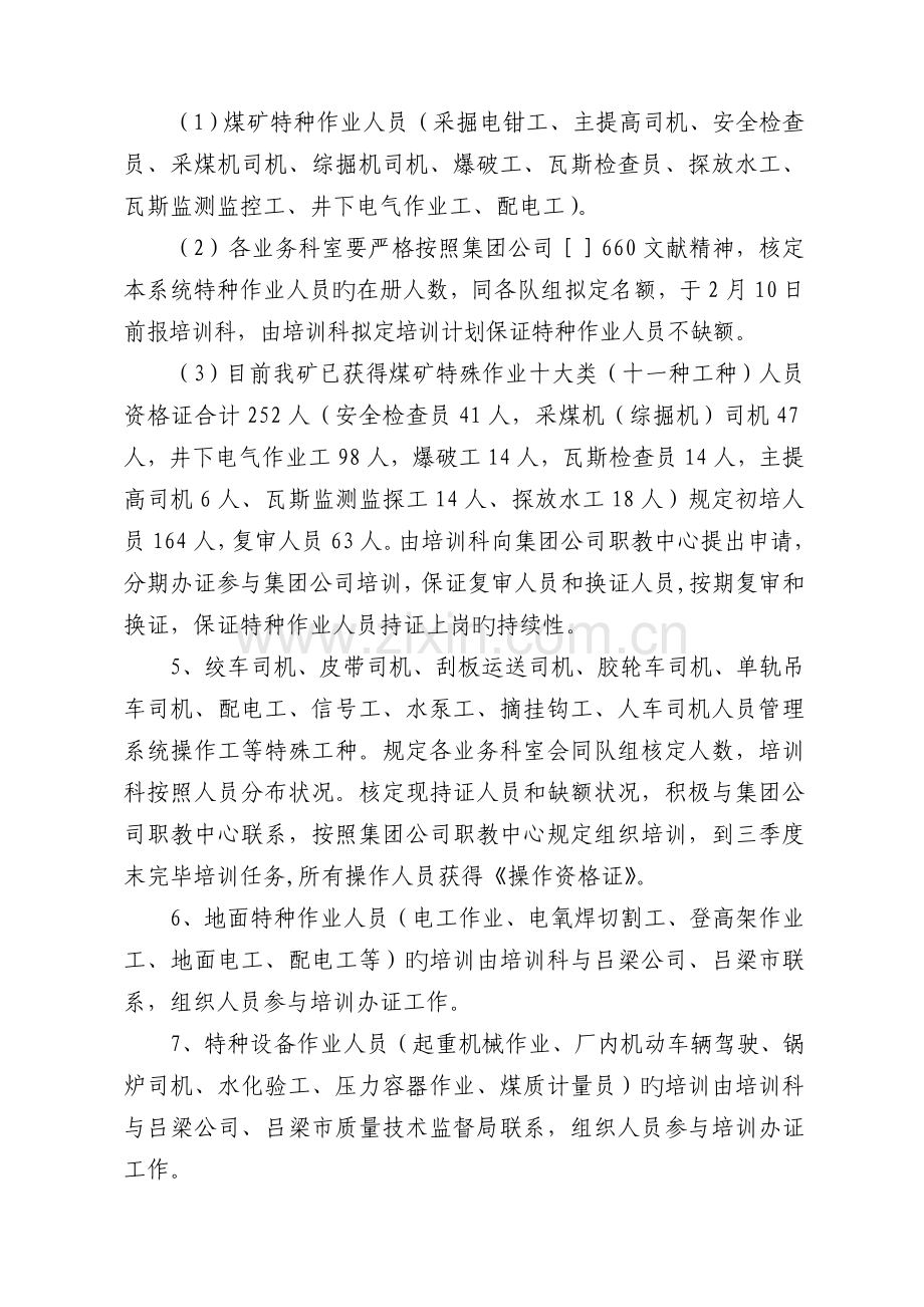 员工素质建设实施方案.doc_第3页