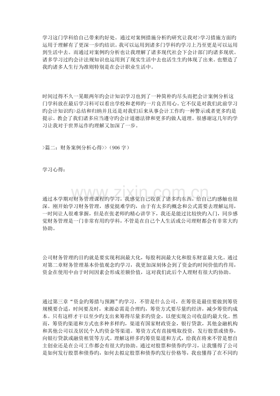 财务案例分析心得.doc_第2页