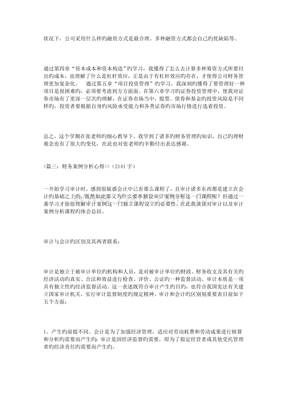 财务案例分析心得.doc_第3页