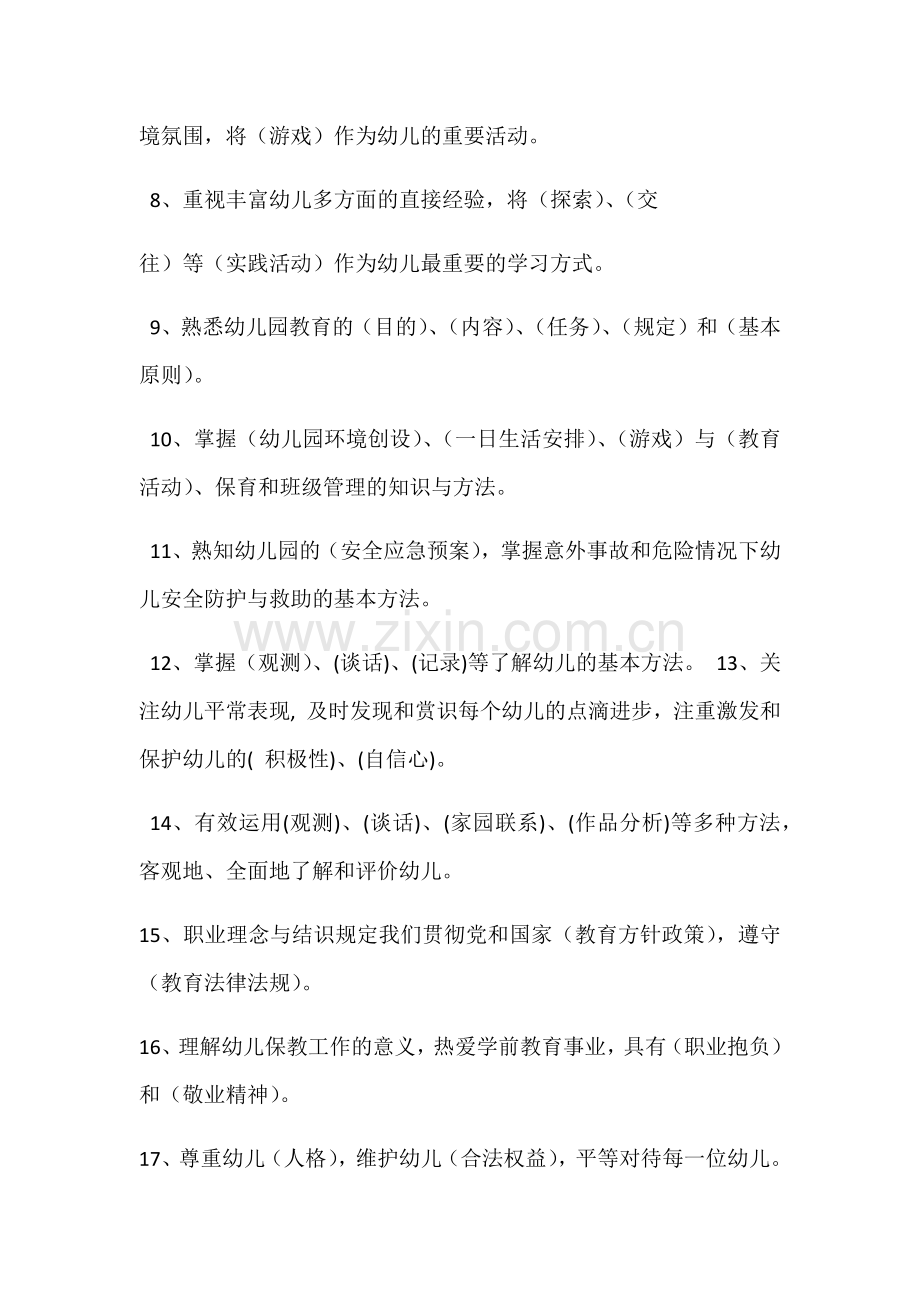 幼儿园教师专业标准考试及答案.docx_第2页