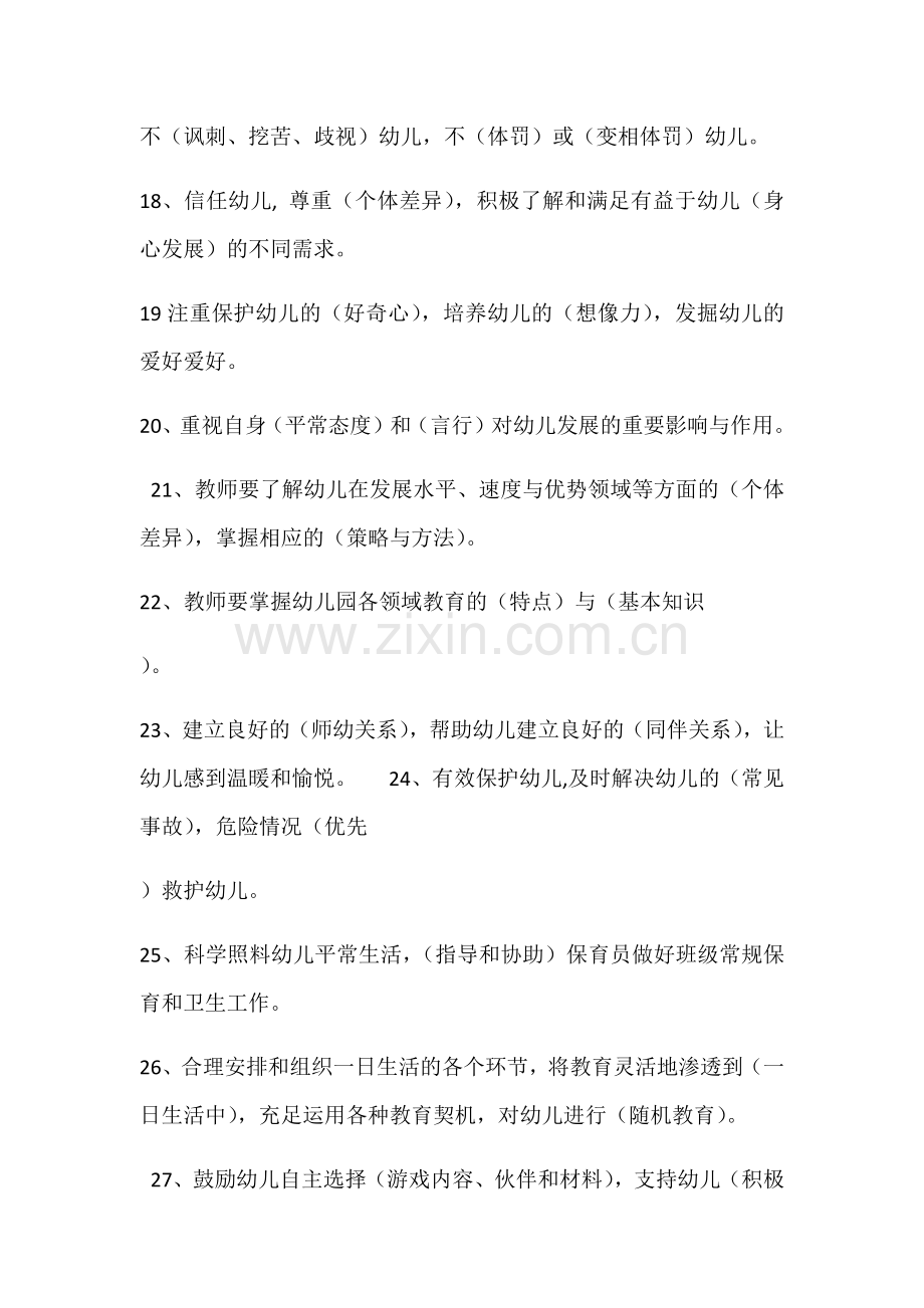 幼儿园教师专业标准考试及答案.docx_第3页