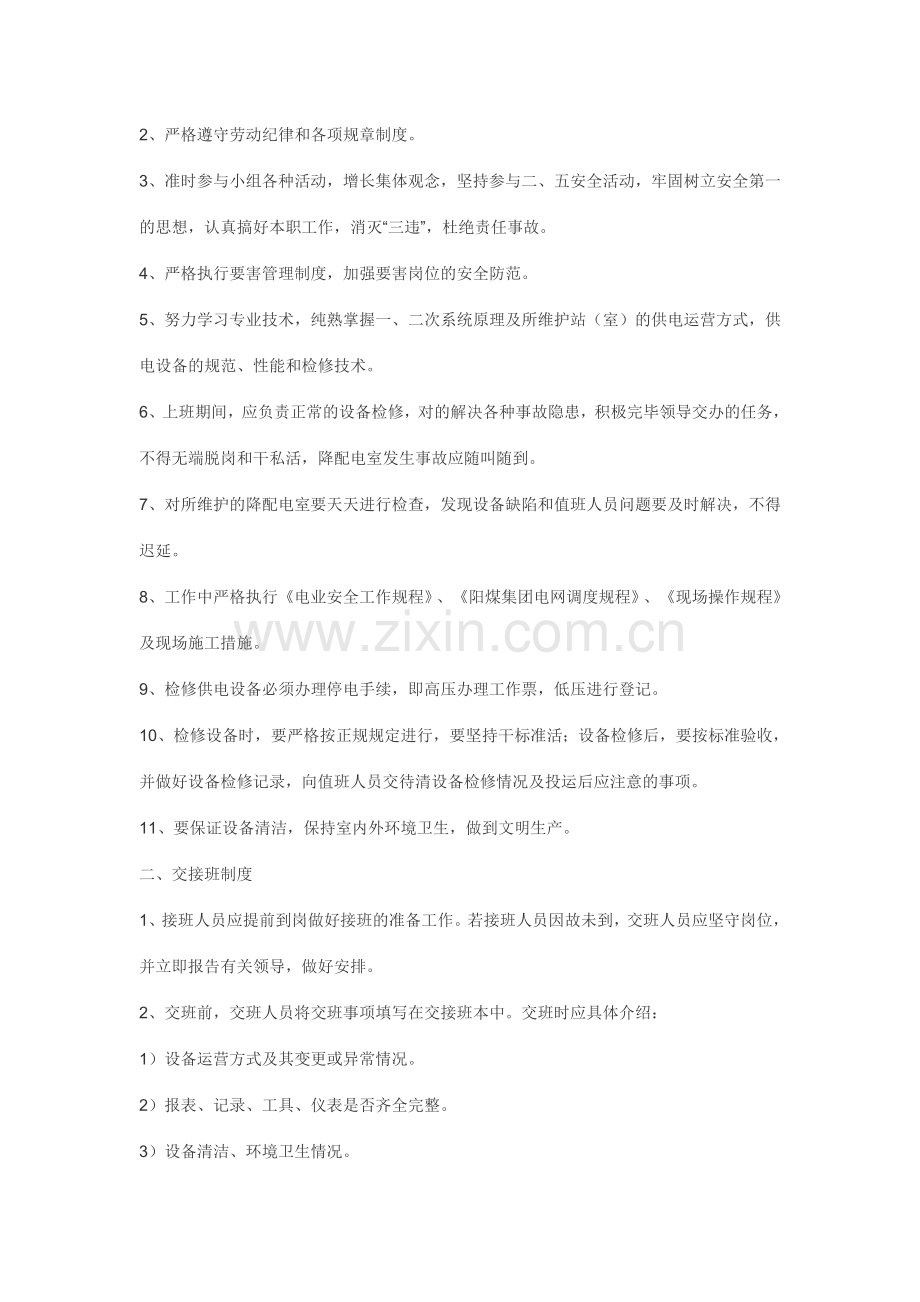 变电站管理制度(模板).doc_第2页