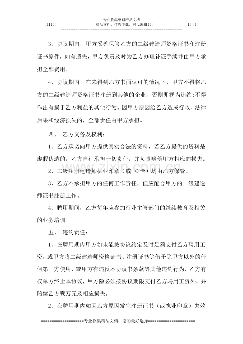 二级建造师挂靠协议-2.doc_第2页