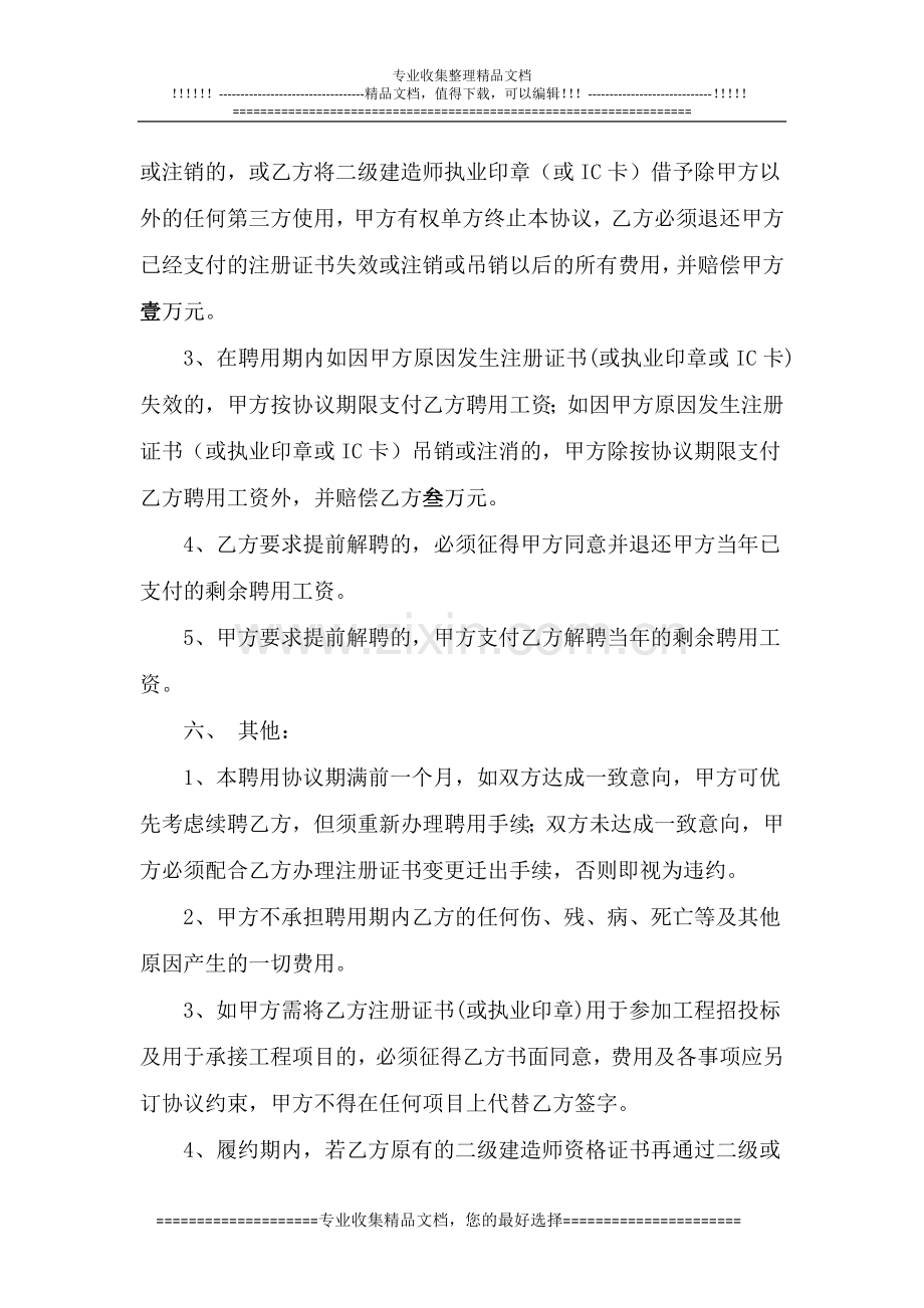 二级建造师挂靠协议-2.doc_第3页