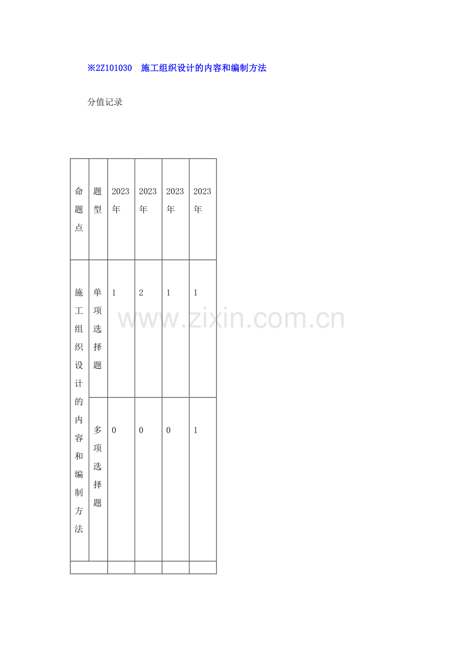 施工组织设计的内容和编制方法.docx_第1页