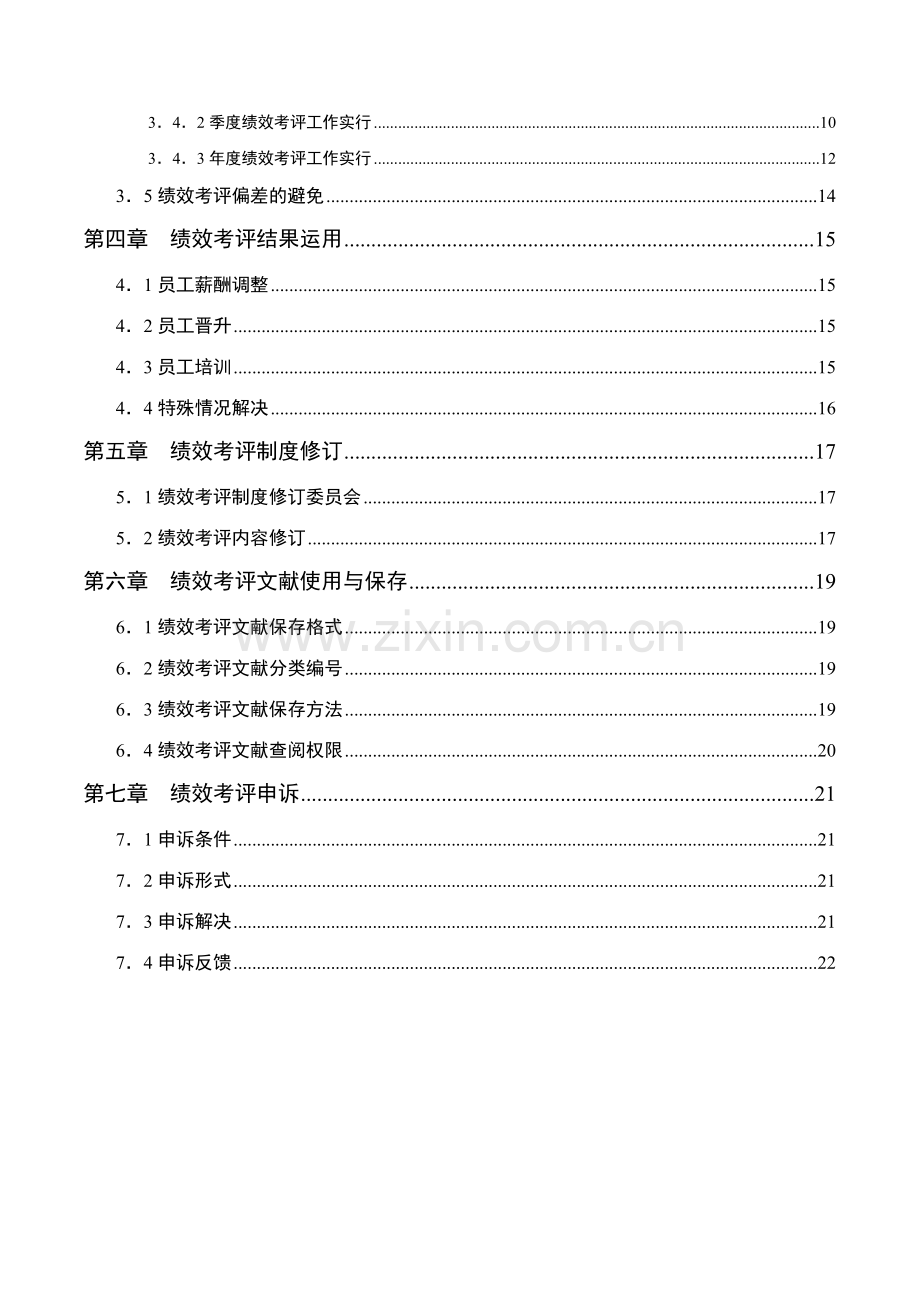 家辉绩效考核手册.doc_第3页