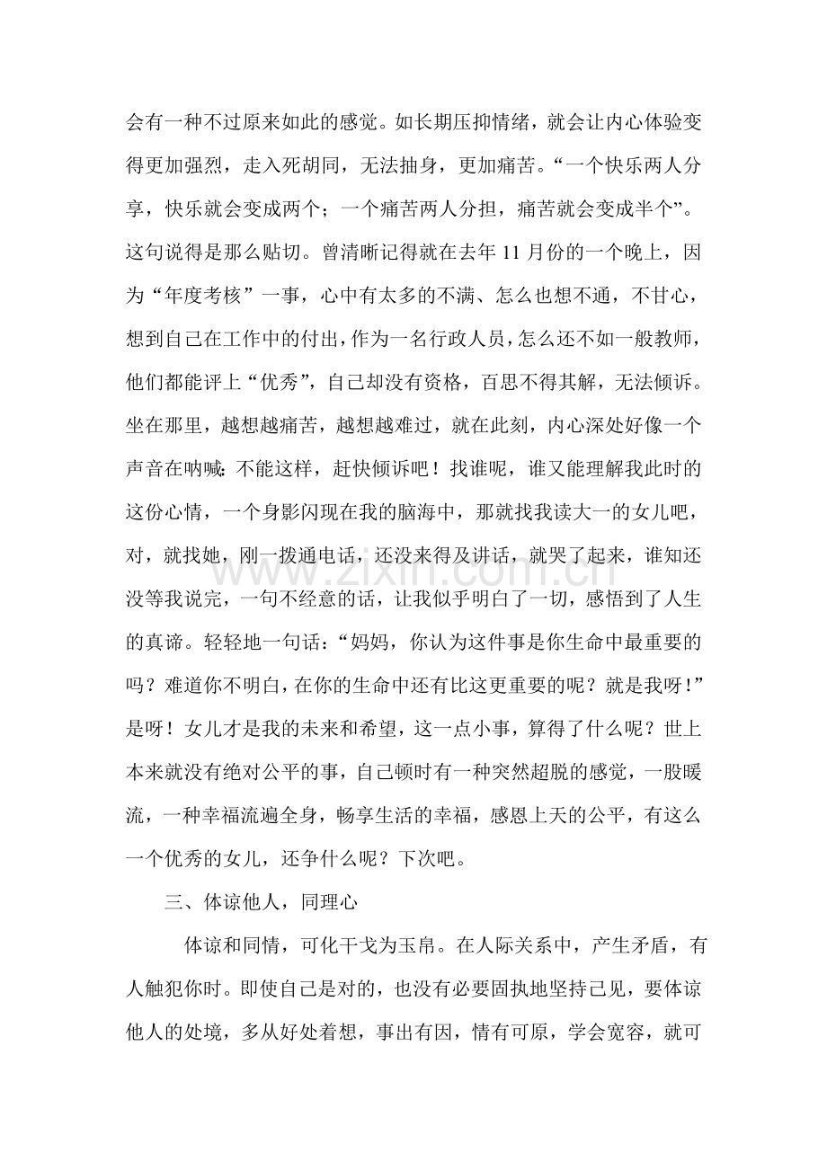 选择快乐享受幸福人生自我情绪疏导.doc_第3页