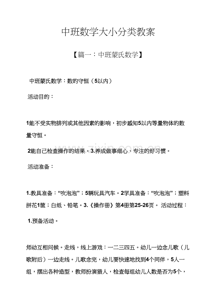 中班数学大小分类教案.docx_第1页