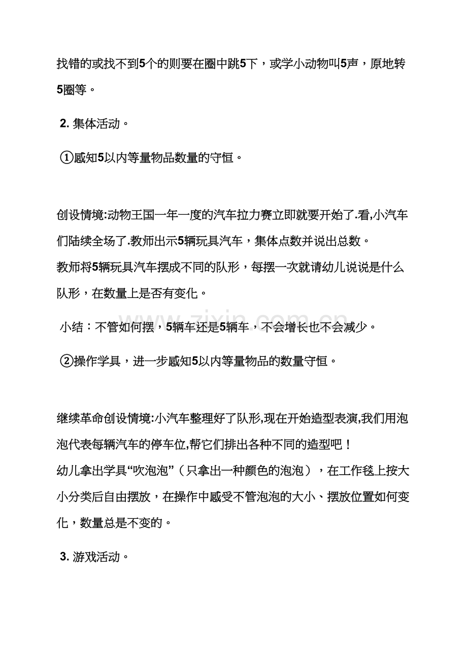 中班数学大小分类教案.docx_第2页