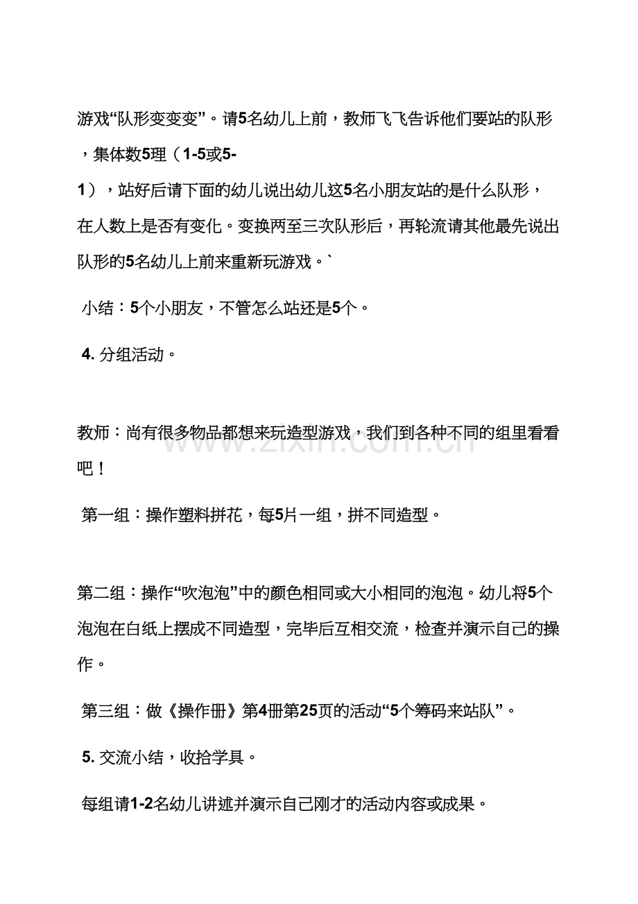 中班数学大小分类教案.docx_第3页