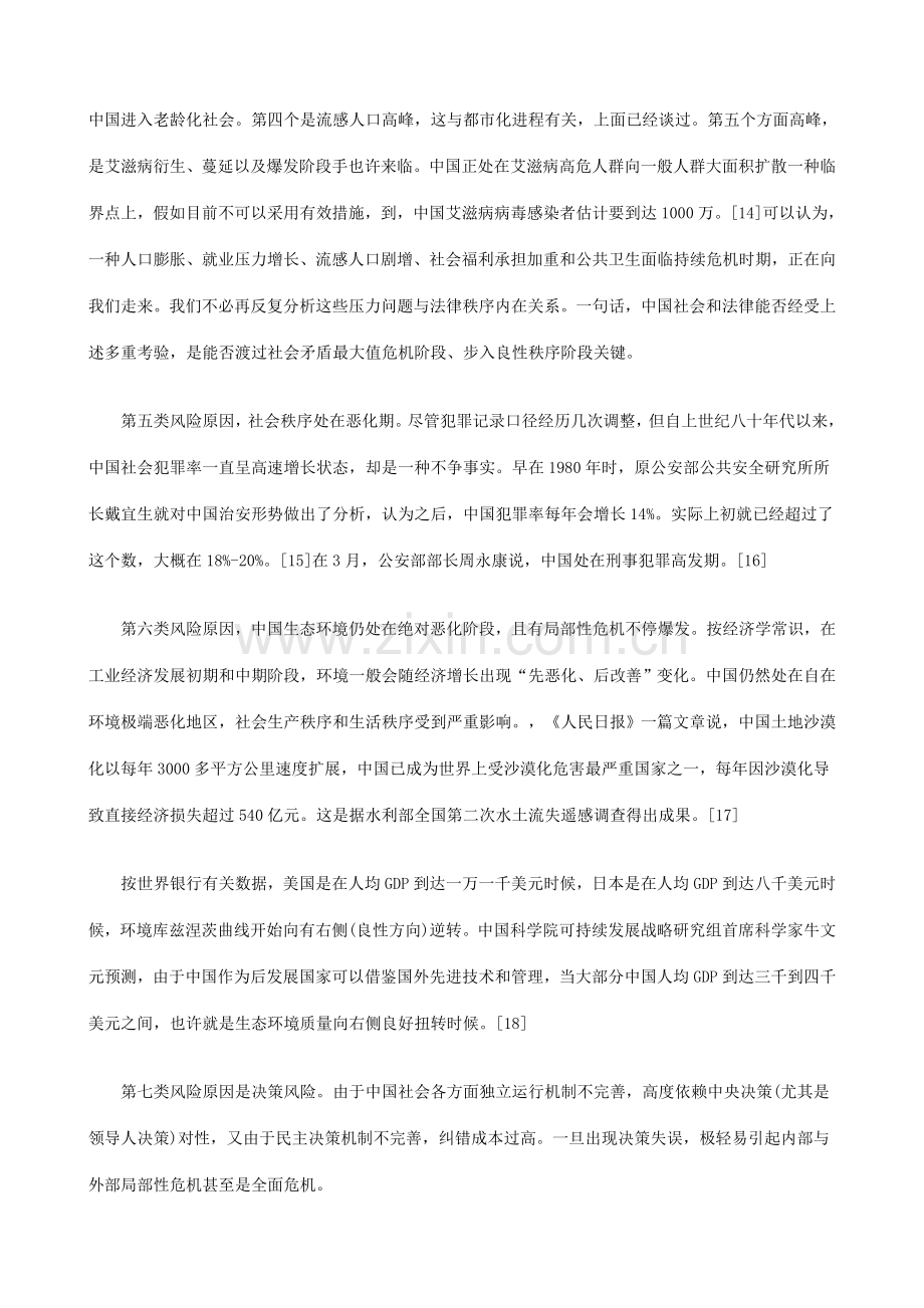 中国的转型秩序与法治发展战略二发展与协调.doc_第2页