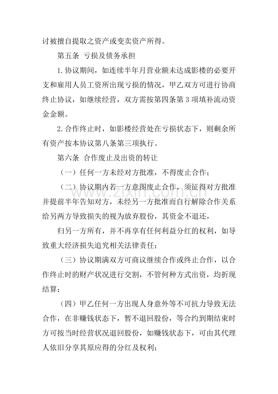 影楼合伙协议书.doc_第3页