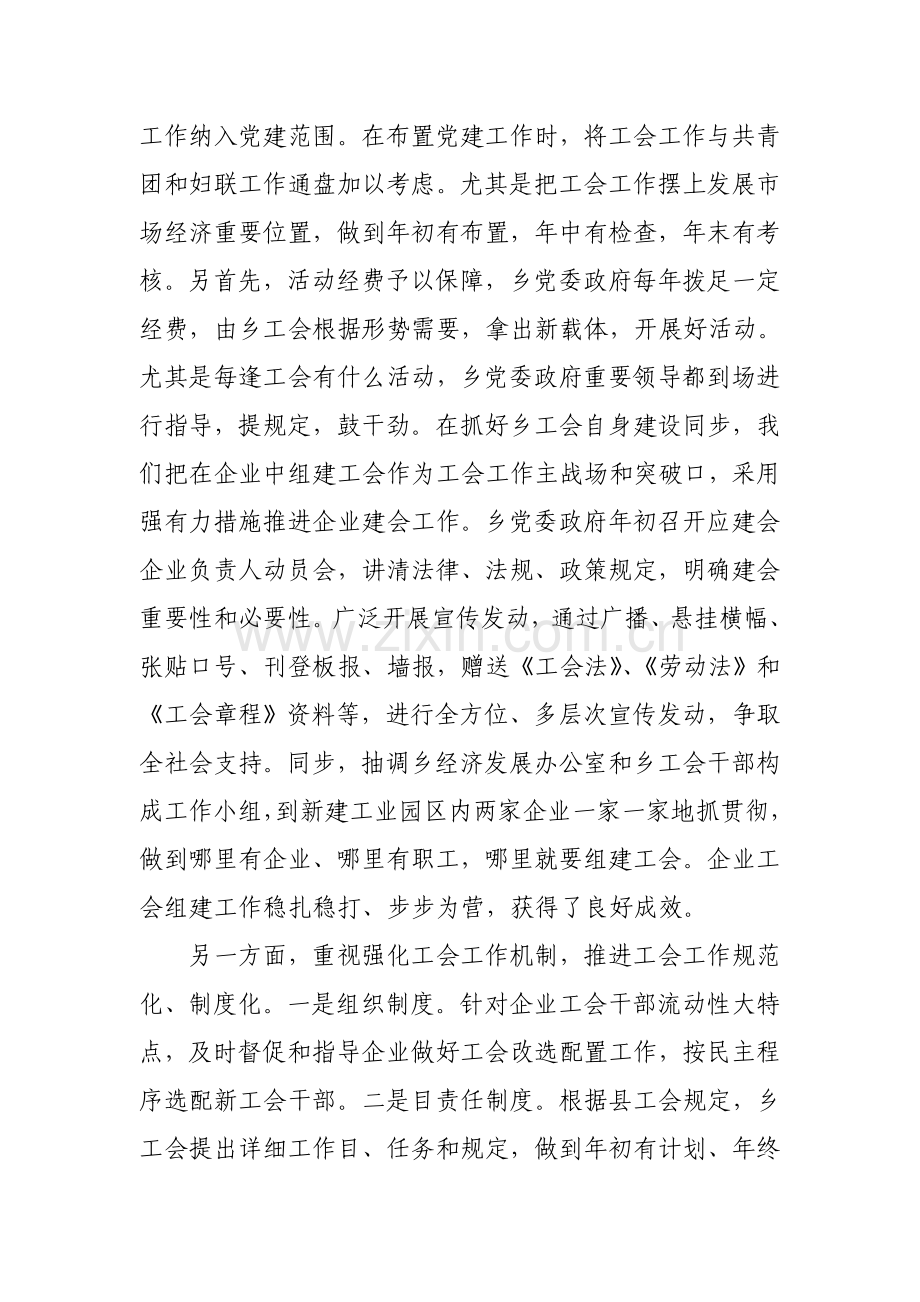 景阳镇工会工作总结.doc_第2页