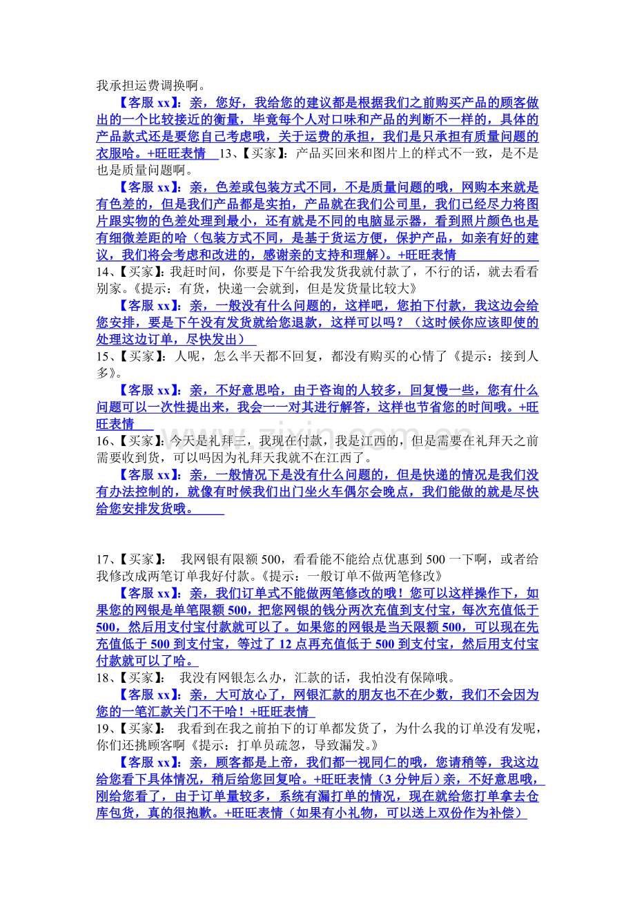 淘宝售前客服答题标准.doc_第3页