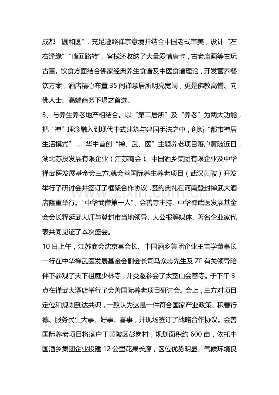 旅游文化与禅学文化的创新模式.docx_第2页