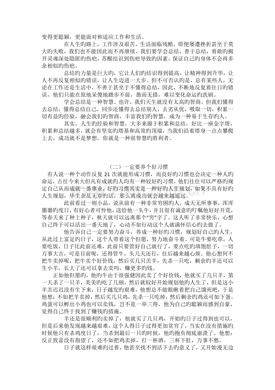 学会总结是一种智慧.doc_第2页