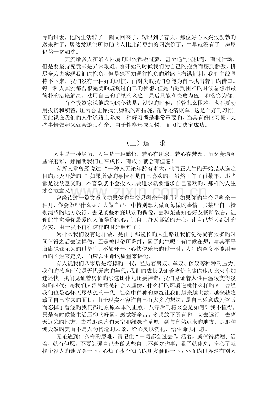 学会总结是一种智慧.doc_第3页