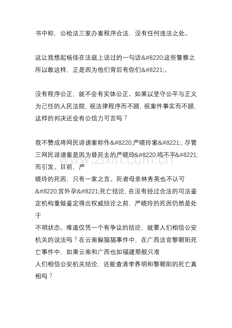 福建三网民诽谤案的审判错误.doc_第2页