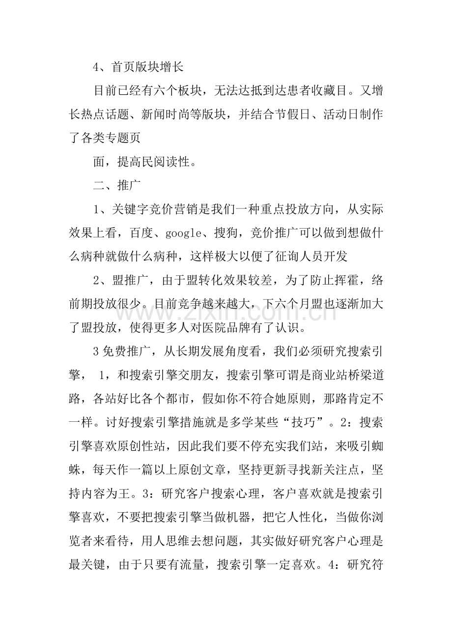 医院网络工作总结.docx_第2页