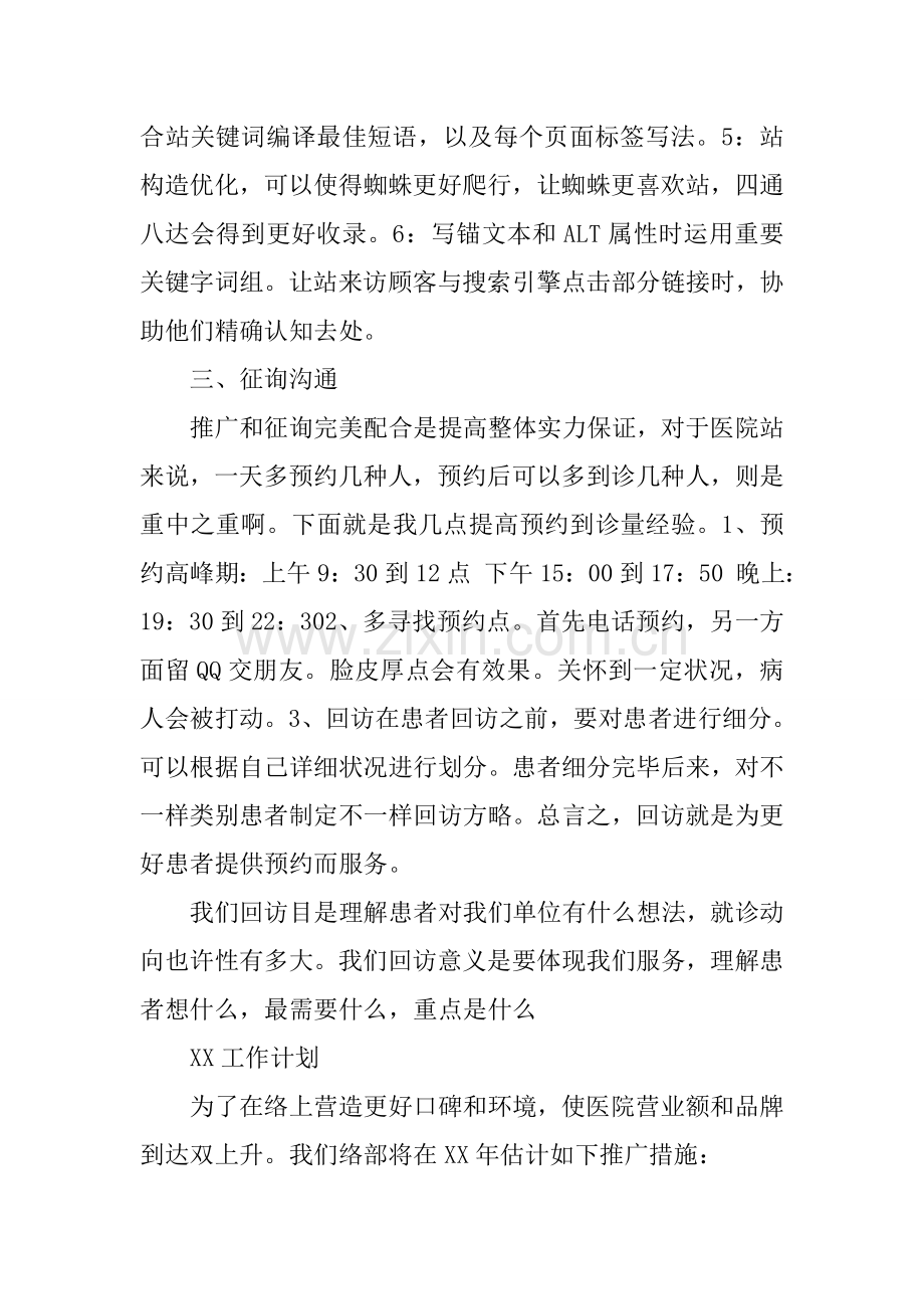 医院网络工作总结.docx_第3页