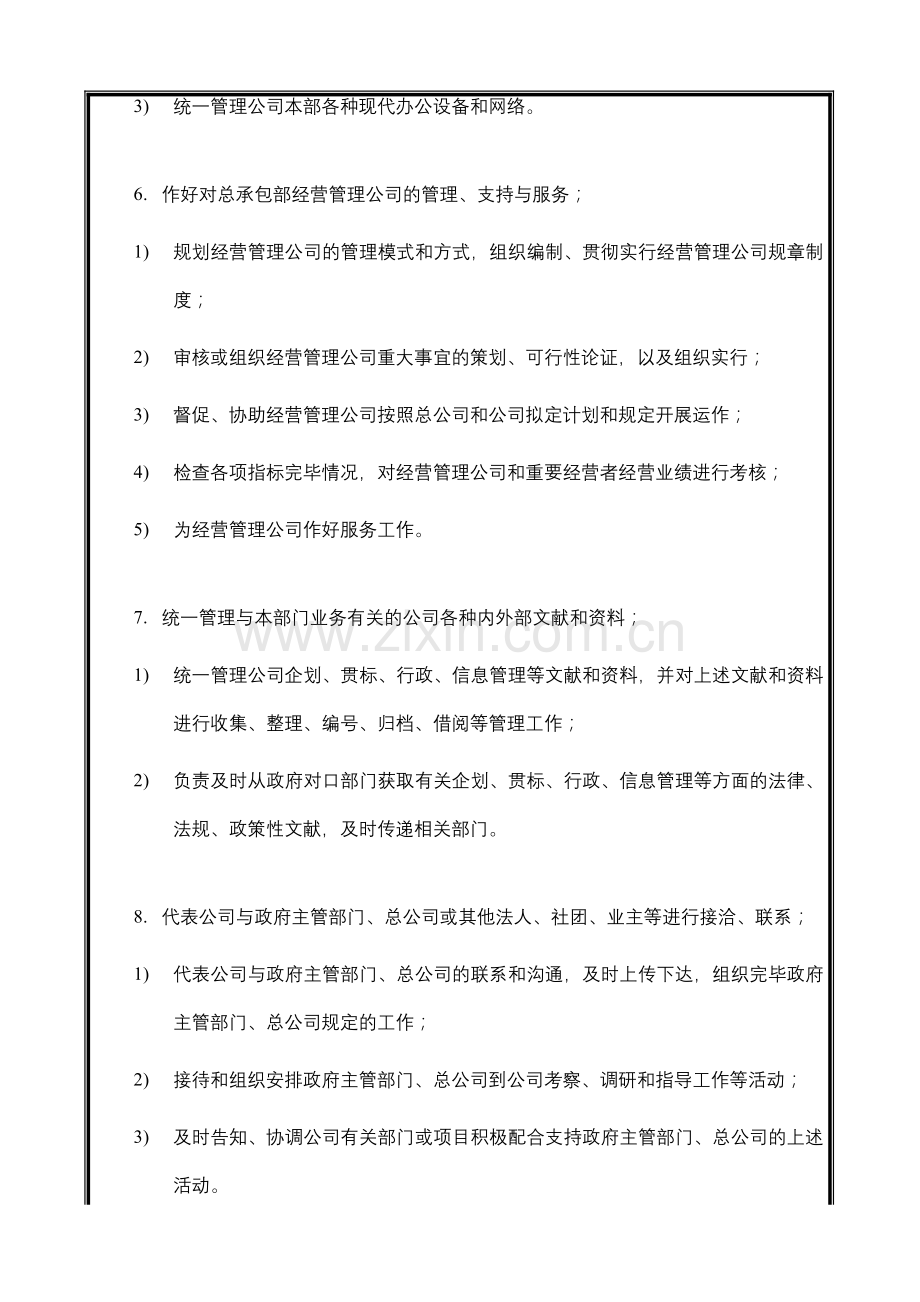 综合管理部部门职能与人员编制.doc_第3页