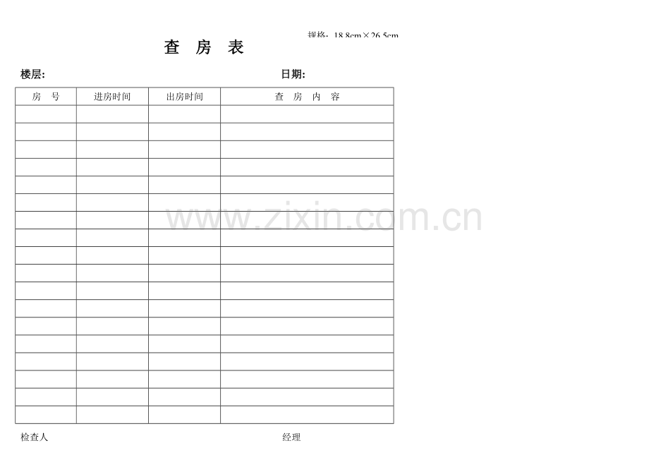 酒店各类客务部表格.doc_第1页