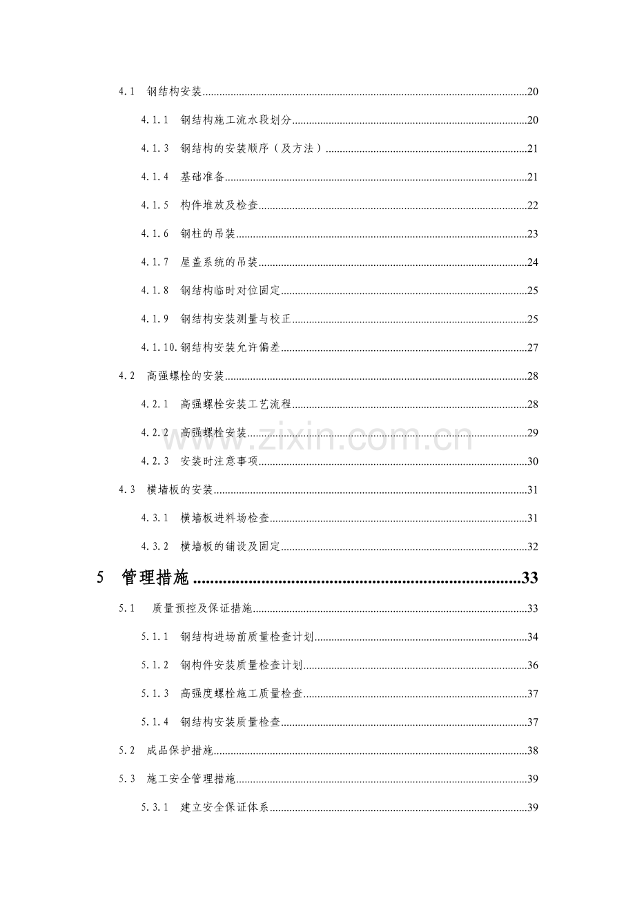 高井传媒中心配套楼工程施工组织设计.doc_第2页