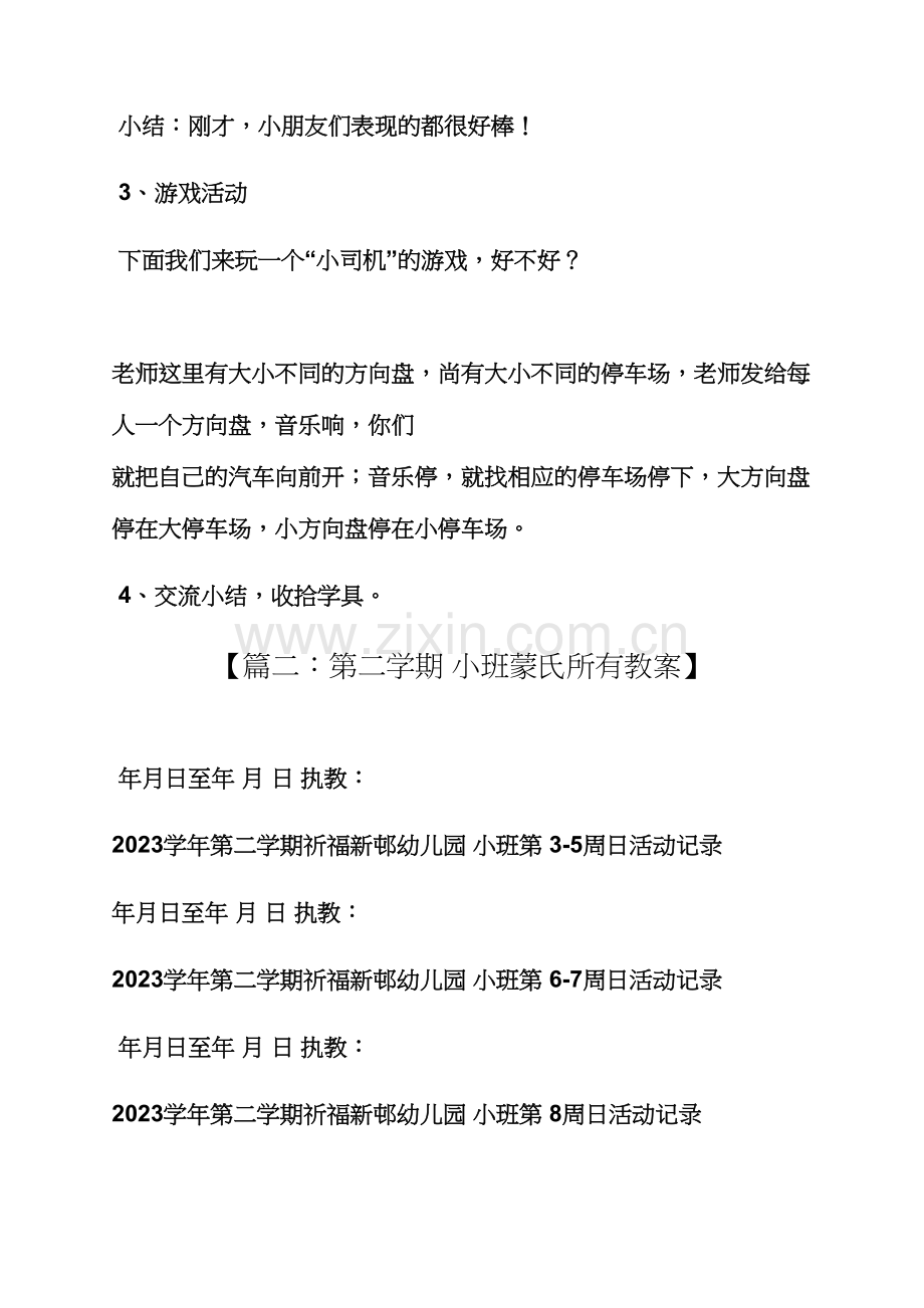 幼儿小班蒙氏对应教案.docx_第3页