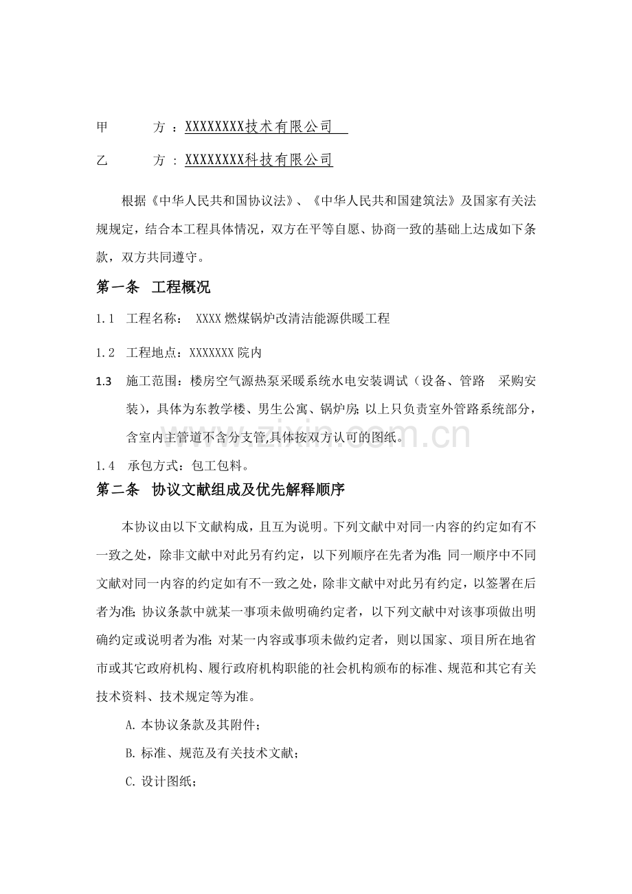 空气源热泵安装合同.doc_第2页