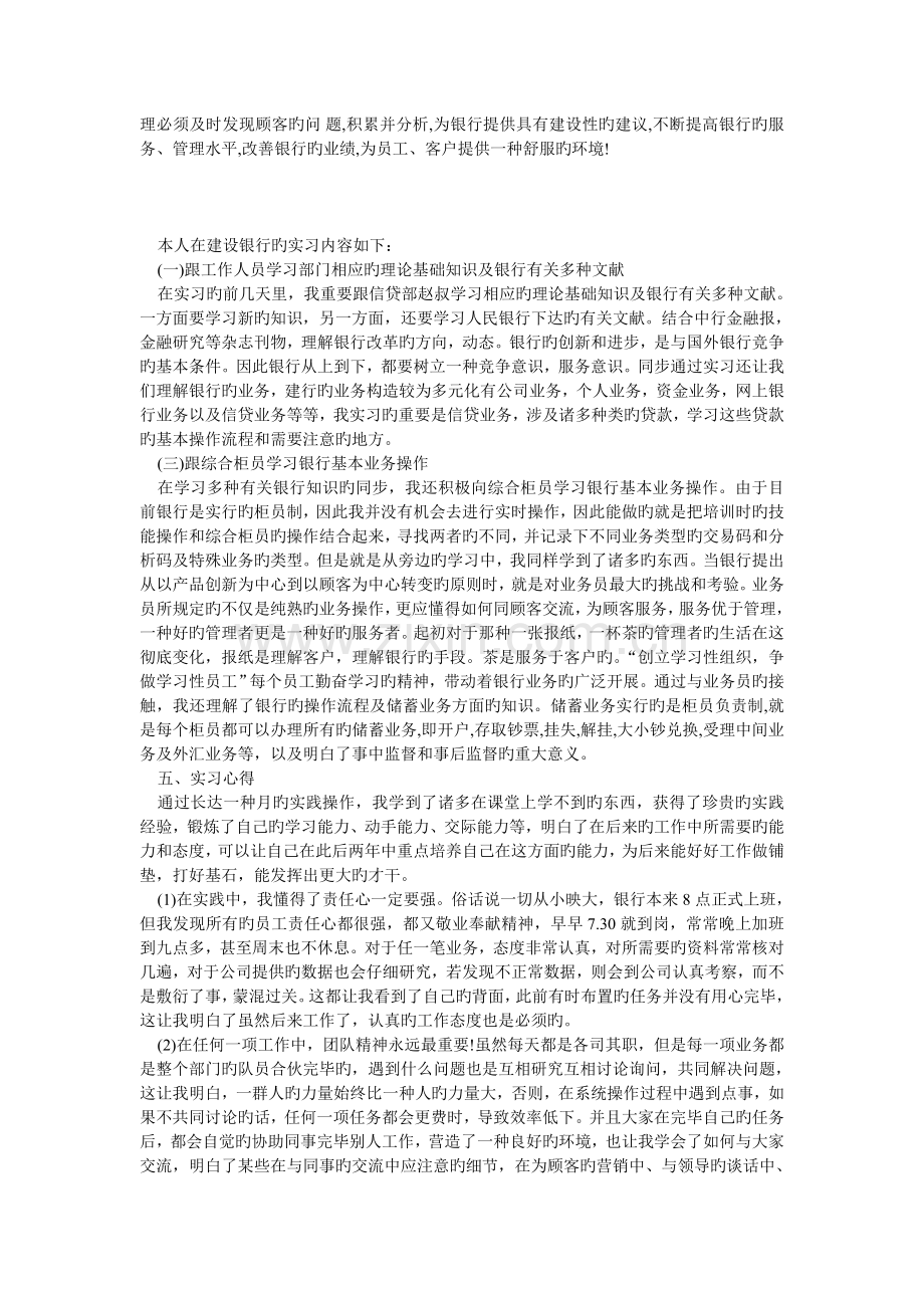 银行暑期实习心得.doc_第2页