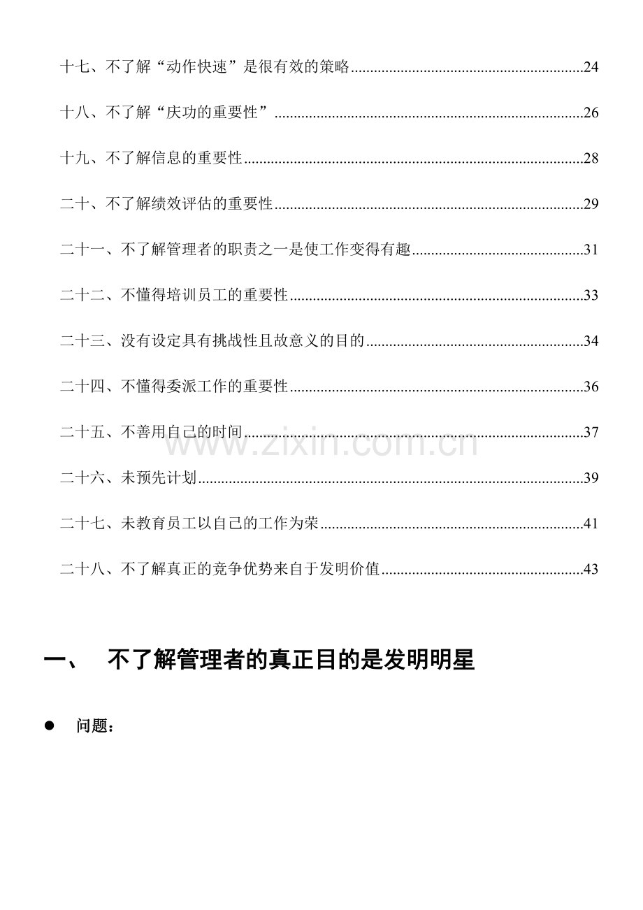 28个可以避免的管理错误.doc_第3页