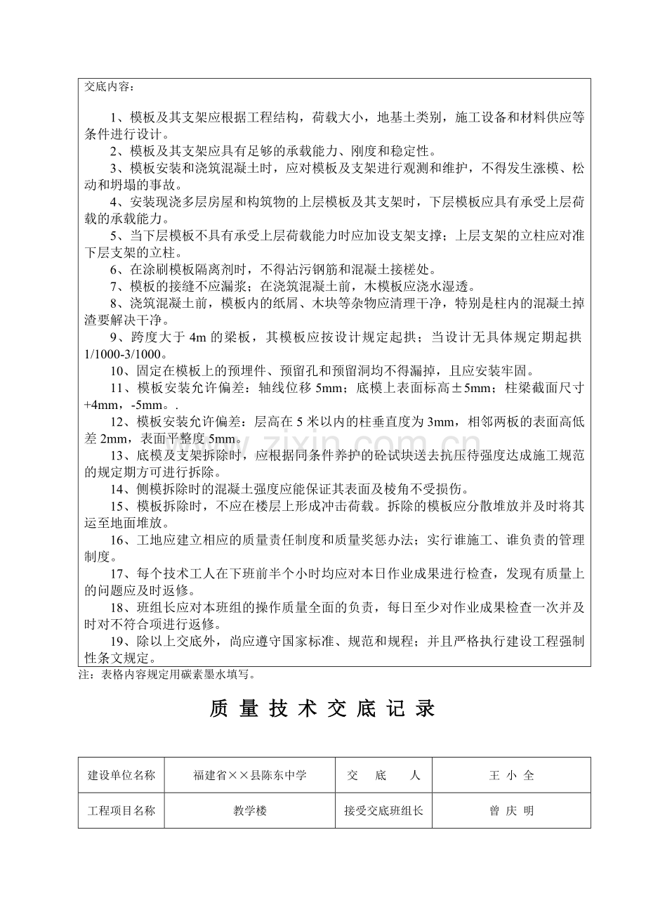 福建工程全套质量技术交底记录.doc_第2页