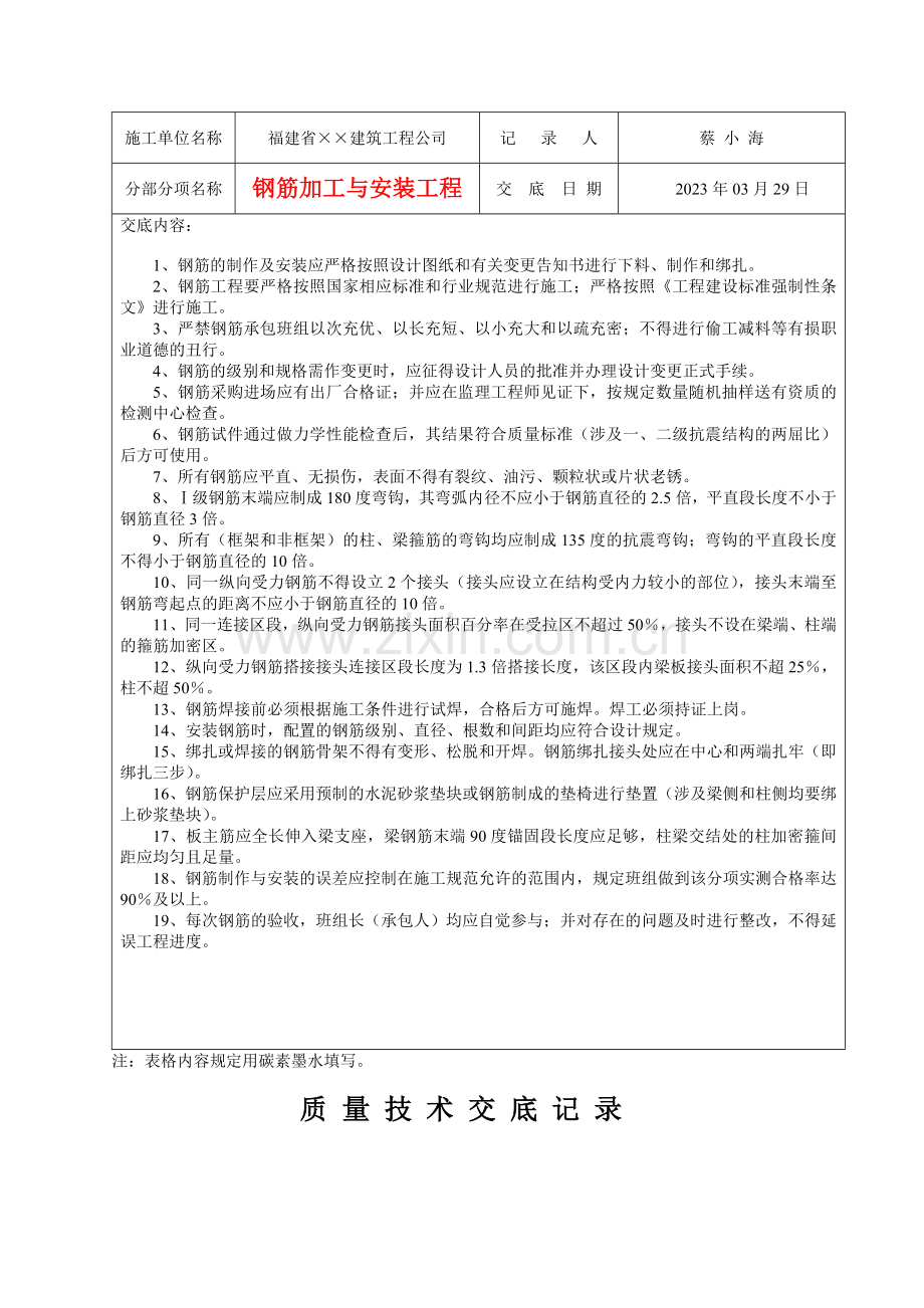 福建工程全套质量技术交底记录.doc_第3页