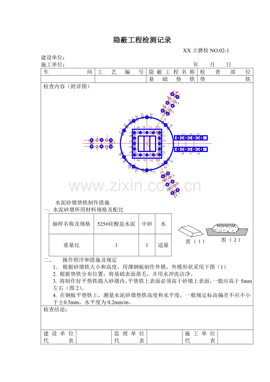 立式磨安装检测记录.doc_第3页